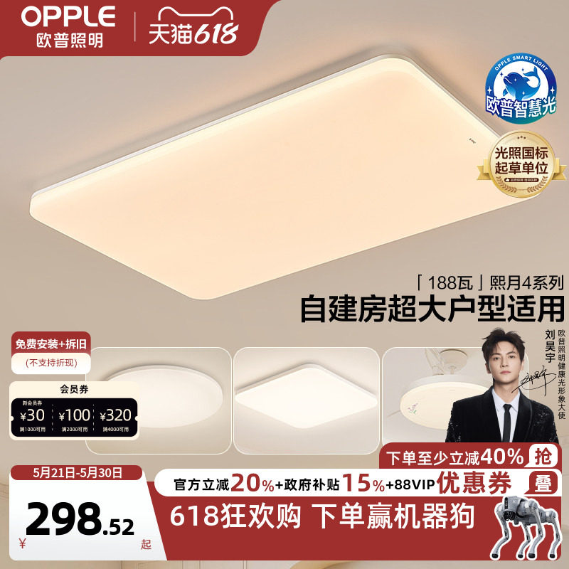 26新欧普LED吸顶灯具客厅卧室灯智慧光护眼自建房加大加亮熙月TC