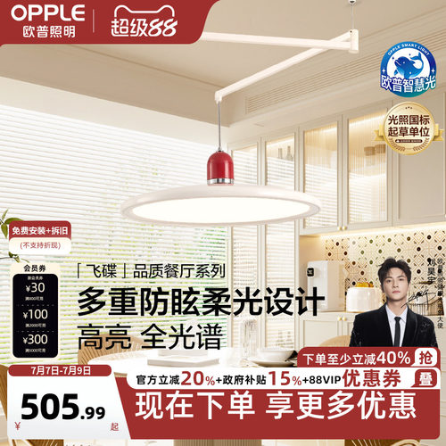 欧普中古奶油风现代简约餐厅吊灯