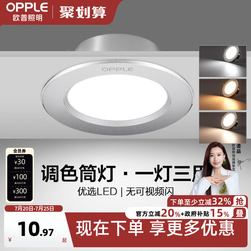 欧普led筒灯3w5w嵌入式客厅