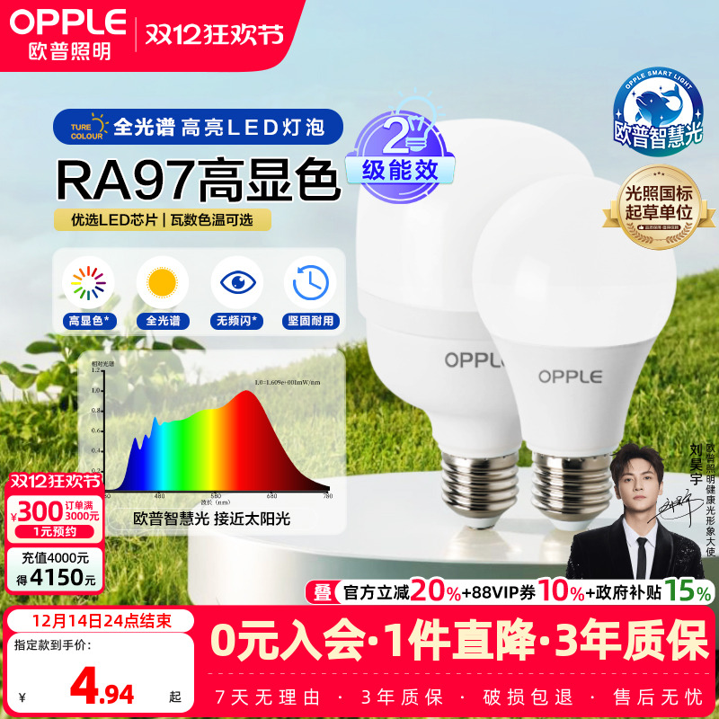 欧普2级能效led球泡灯