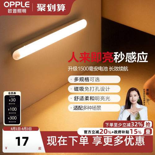 欧普照明可充电遥控小夜灯