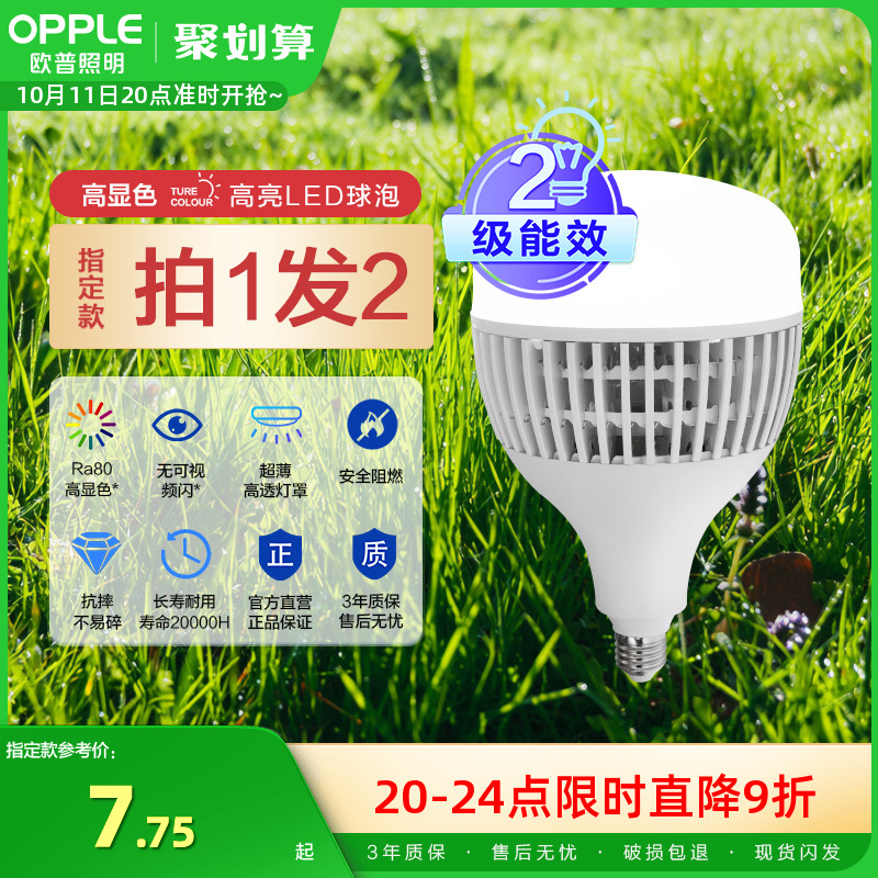 欧普led灯泡节能E27大螺口球泡飞碟灯夜市摆摊地摊工矿大功率厂房