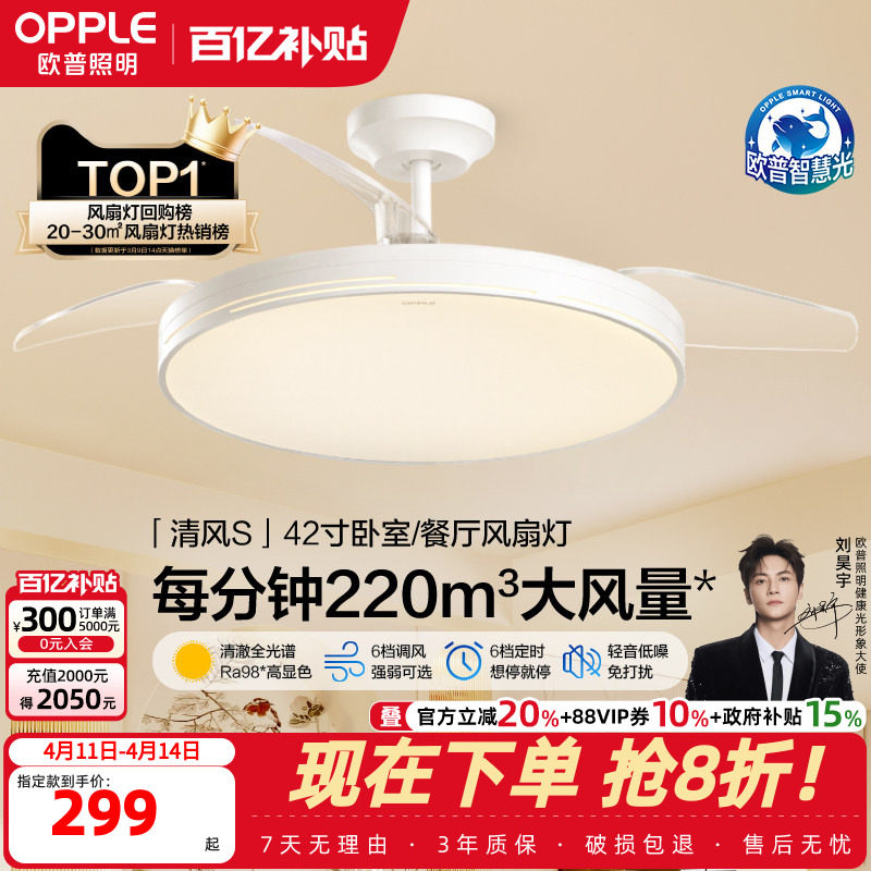 OPPLE欧普隐形扇风扇吊灯客厅餐厅卧室家用简约现代电扇风扇灯FS