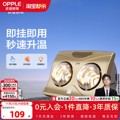 欧普即开即热多档调温壁挂灯暖