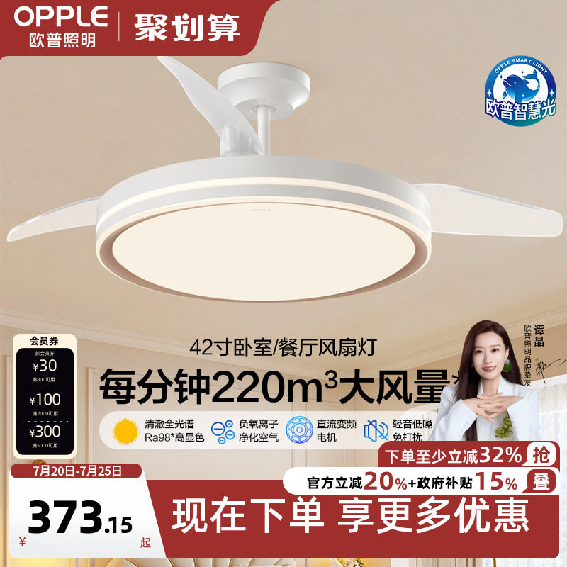 OPPLE欧普隐形扇风扇吊灯家用简约现代金色风扇灯合集FS