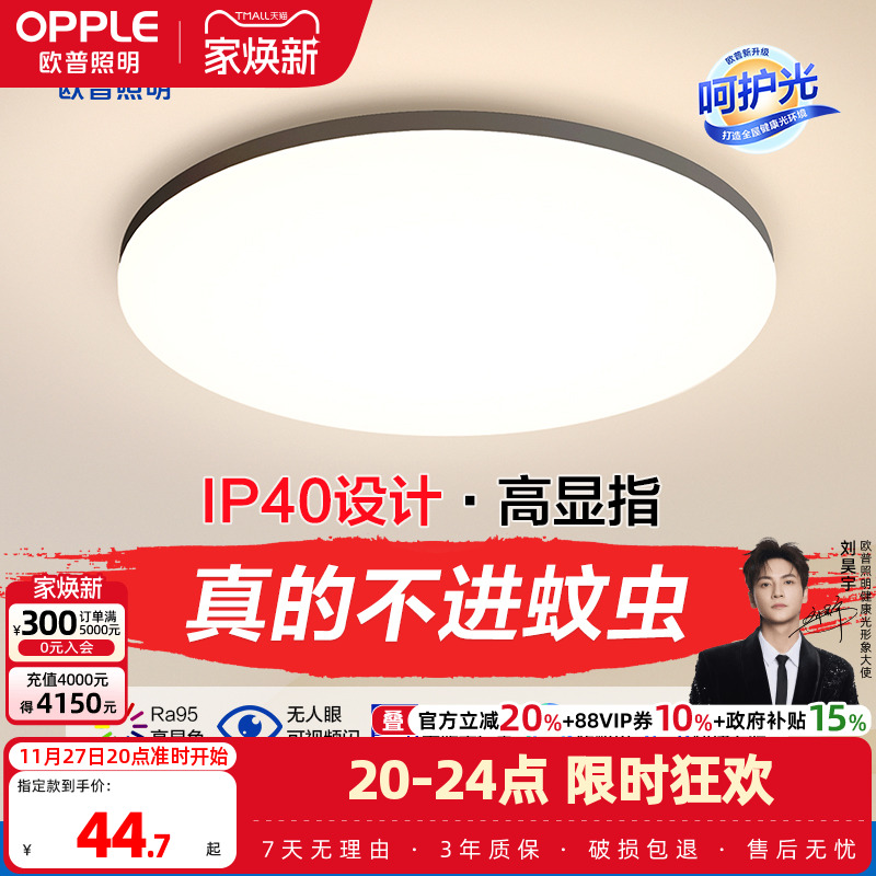 吸顶灯led欧普现代简约