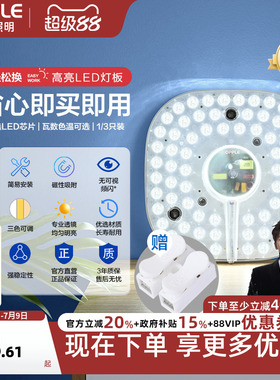 欧普LED吸顶灯芯节能灯盘灯条灯泡灯管改造灯板圆形贴片灯珠超亮