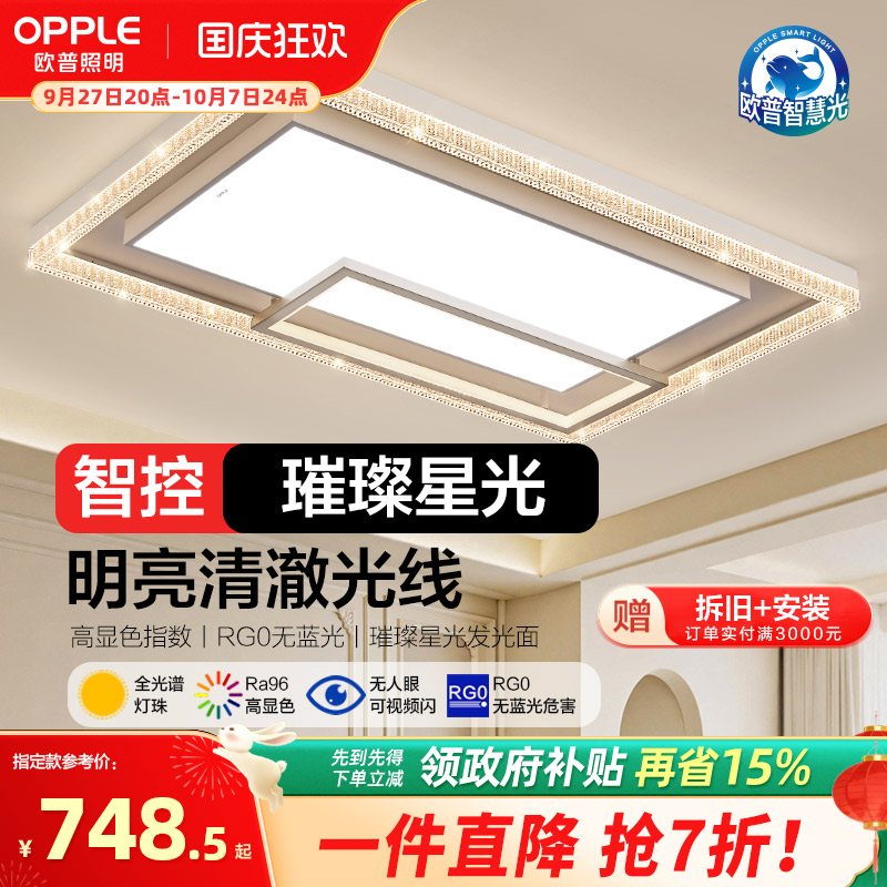 欧普全光谱LED仿水晶轻奢大尺寸