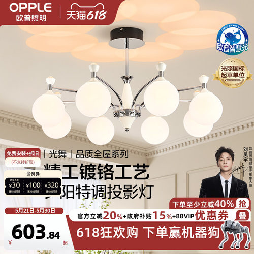 欧普/光舞/现代奶油风吊灯投影智控轻奢全光谱护眼客卧餐厅套餐DD