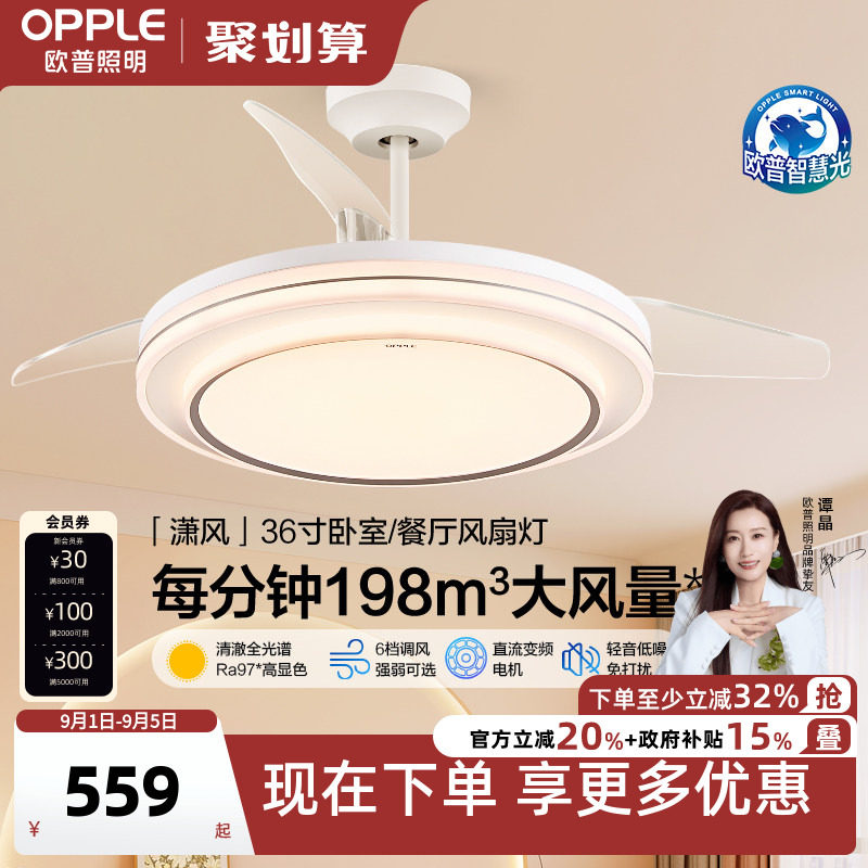 欧普2025新款隐形吊扇灯图片