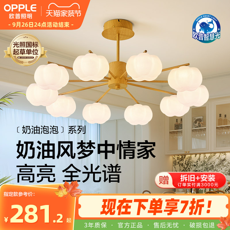 欧普照明奶油风吊灯智能