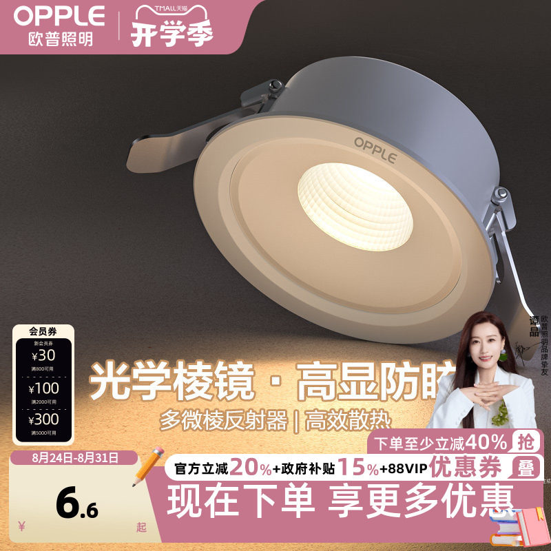 欧普led家用嵌入式全铝筒灯4w6w