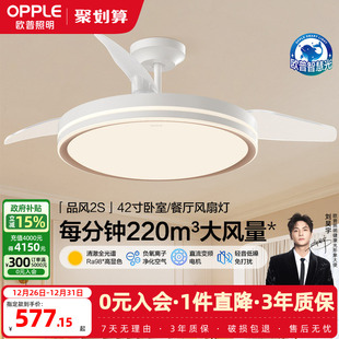 欧普照明智能控制led卧室灯餐厅吊灯风扇灯调风低噪品风全光谱FS