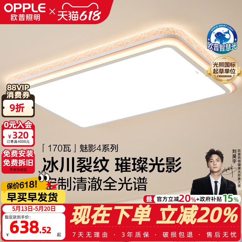26新-欧普LED全光谱护眼吸顶灯具饰立体光己接入米家APP魅影TC