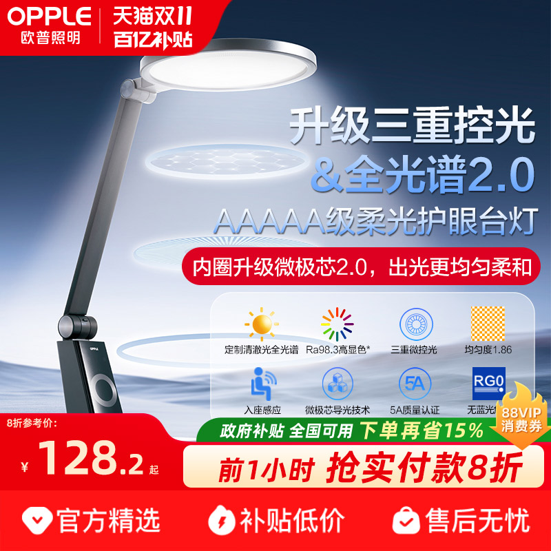 欧普led定制全光谱清澈版护眼灯