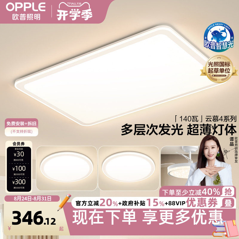 欧普照明全光谱客厅灯吸顶灯