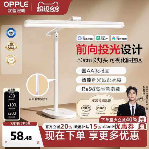 欧普led护眼台灯多款式