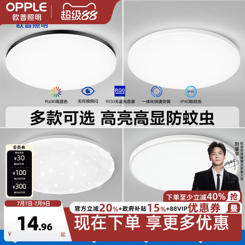 欧普照明led卧室儿童厨房吸顶灯