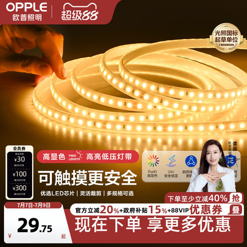 欧普照明led低压灯带24V