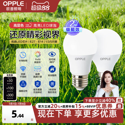 欧普照明led灯泡节能螺口超亮