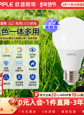 欧普led灯泡RA90节能大螺口家用商用三档变色光源超亮E27球泡螺旋