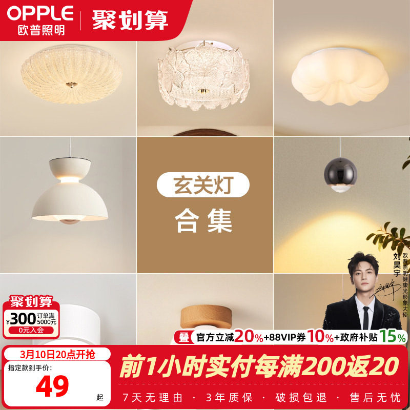 欧普玄关灯合集吸顶灯中古法式水晶砂玻璃优雅仙气奶油过道阳台DD