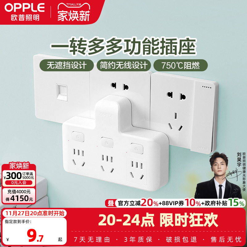OPPLE多功能插座转换器