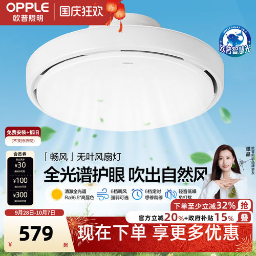 欧普无叶风扇灯卧室餐厅隐形2026新款吸顶灯主卧房间电扇吊扇灯FS