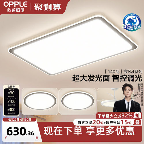 法式奶油风全光谱智慧光欧普照明