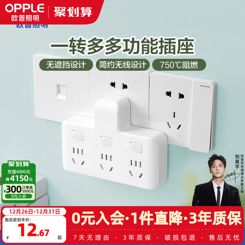 转换器插座欧普多功能