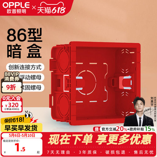 开关盒欧普线插座明暗装底家用