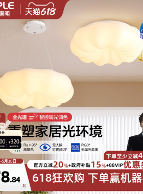 欧普照明/奶盖啵啵/奶油风吊灯Ra95全光谱智能白色客卧餐厅套餐DD