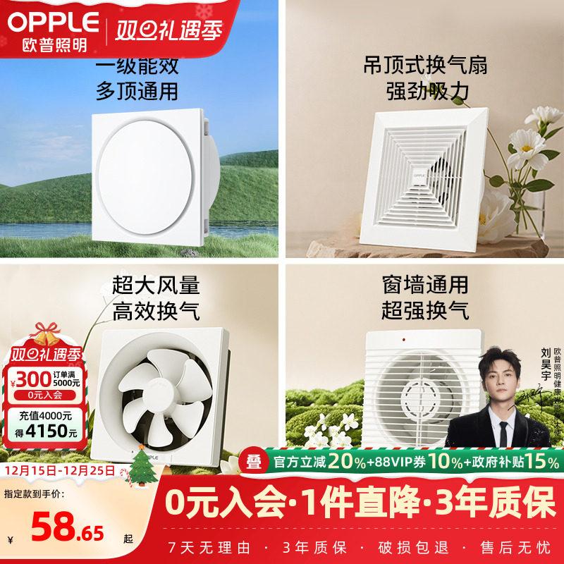 opple风扇排气10寸普通吊顶