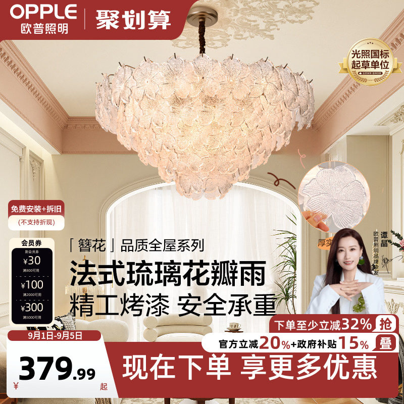 26新-欧普/簪花/法式轻奢风吊灯仙气水晶玻璃挂片客卧餐厅套餐DD图片