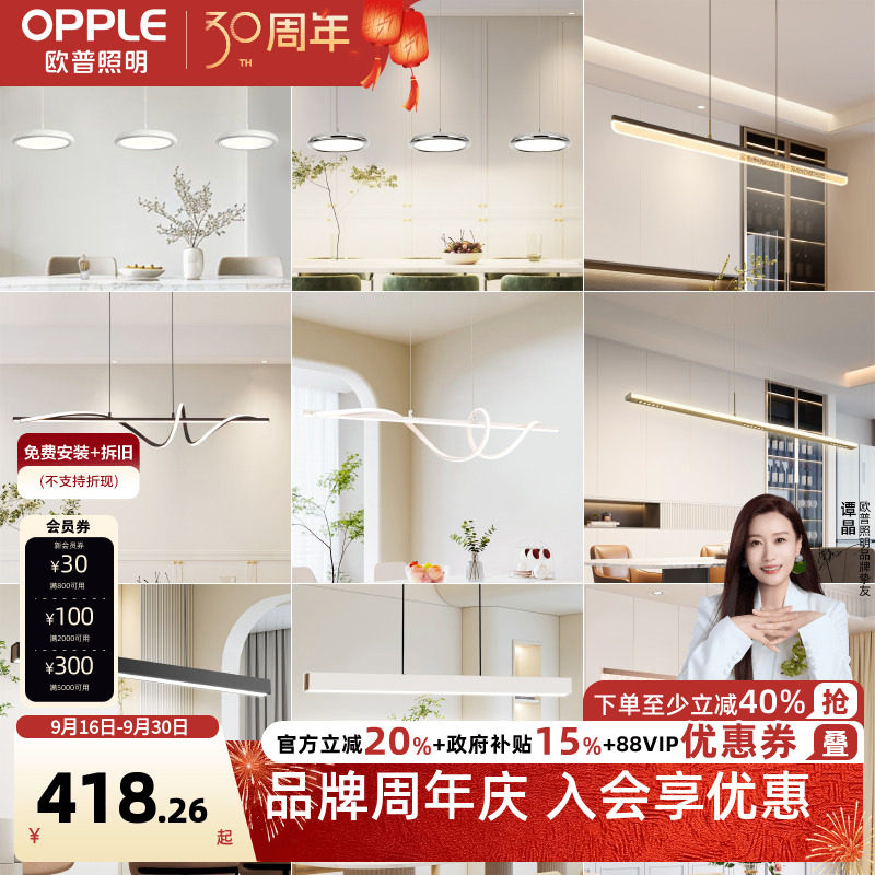 欧普照明全光谱护眼餐吊灯高显色智慧光智能读写简约灯具CD