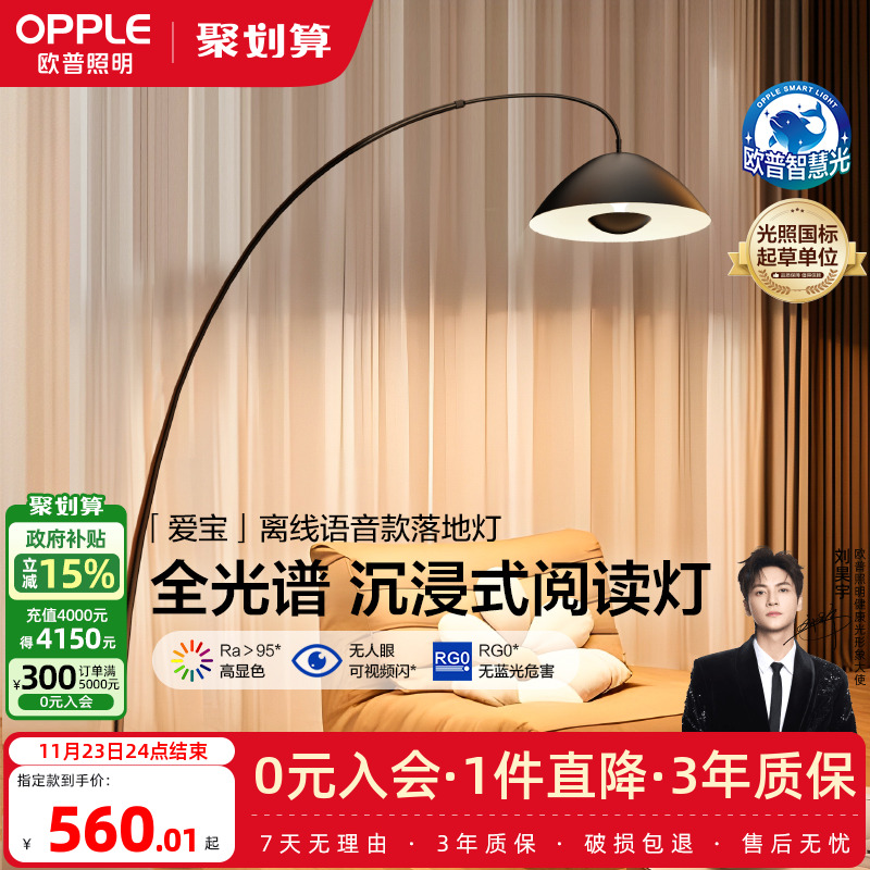 欧普照明钓鱼灯全光谱可改名