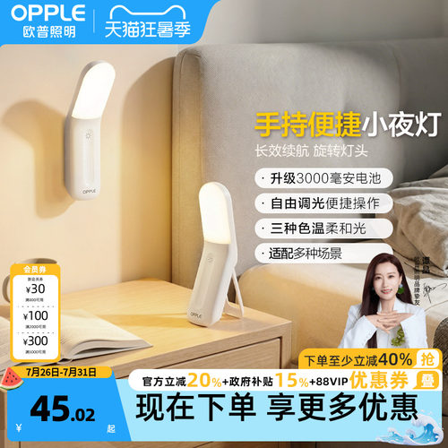 欧普led感应小夜灯床头卧室