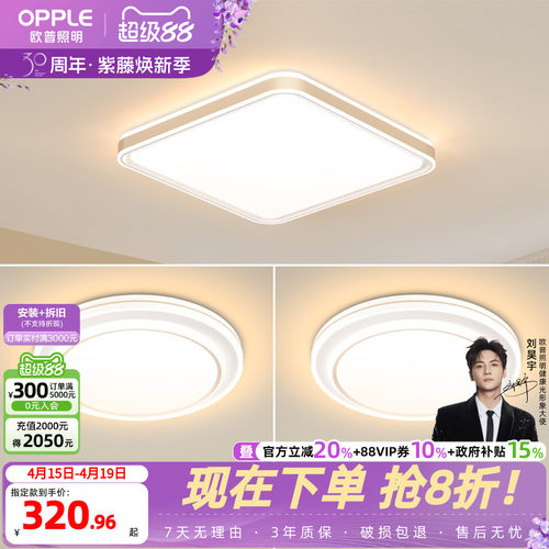 欧普照明简约现代吸顶灯