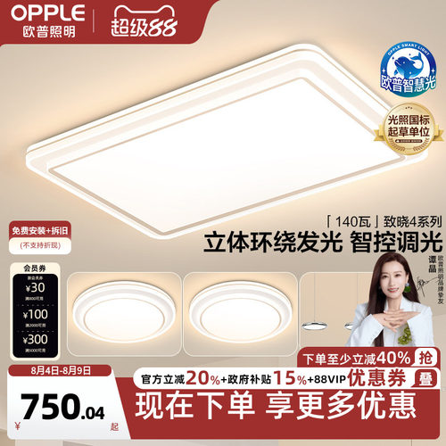 欧普照明简约现代吸顶灯