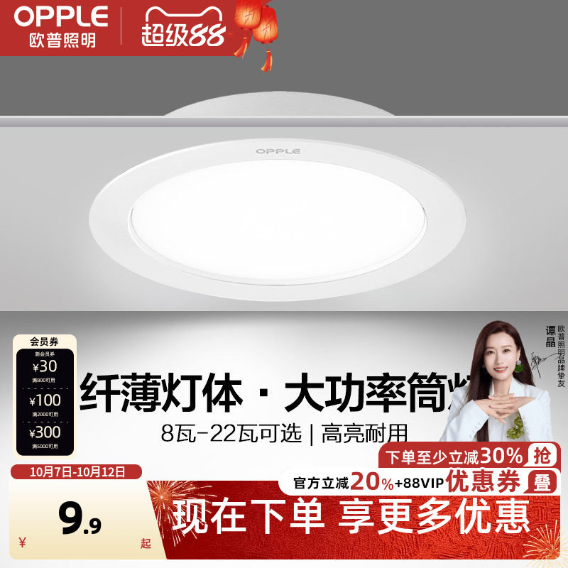 欧普照明led筒灯天花灯嵌入式客厅过道大功率开孔店铺超薄