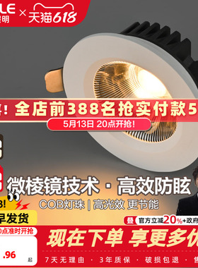 欧普led筒灯天花灯牛眼灯嵌入式服装店走廊玄关过道洞射灯COB佳II