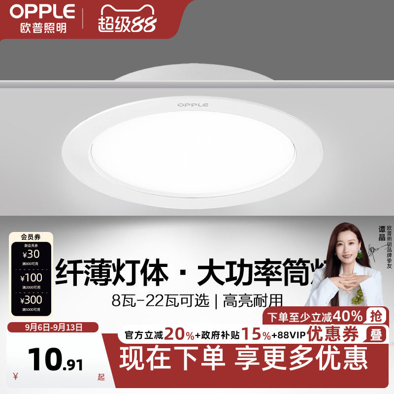 欧普led超薄嵌入式大功率筒灯										