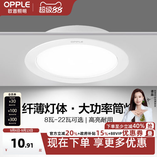 欧普led超薄嵌入式大功率筒灯