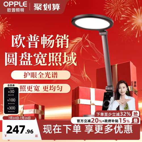 欧普led灯定制全光谱清澈版护眼