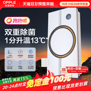 欧普照明暖阳抱抱暖浴霸灯浴室排气扇一体集成吊顶卫生间风暖F198