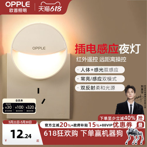 欧普led感应小夜灯床头卧室