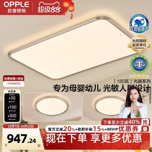 智慧吸顶灯客厅灯欧普照明