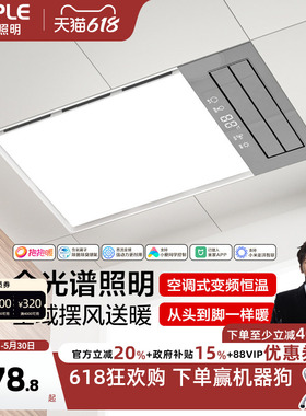 欧普照明抱抱暖风暖浴霸灯取暖浴室排气扇一体集成吊顶卫生间F186