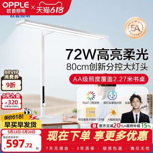 欧普5A级全光谱护眼小路灯