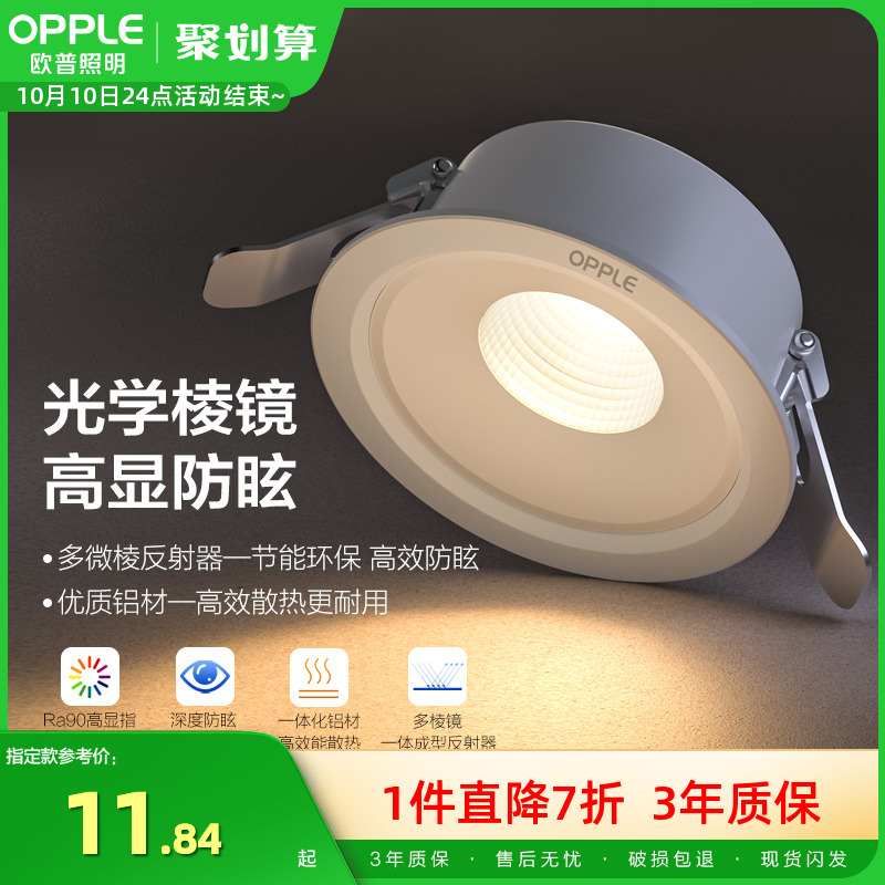 3w5w客厅led筒灯欧普防眩款